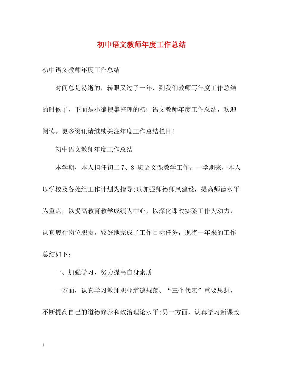 初中语文教师年度工作总结2)_第1页