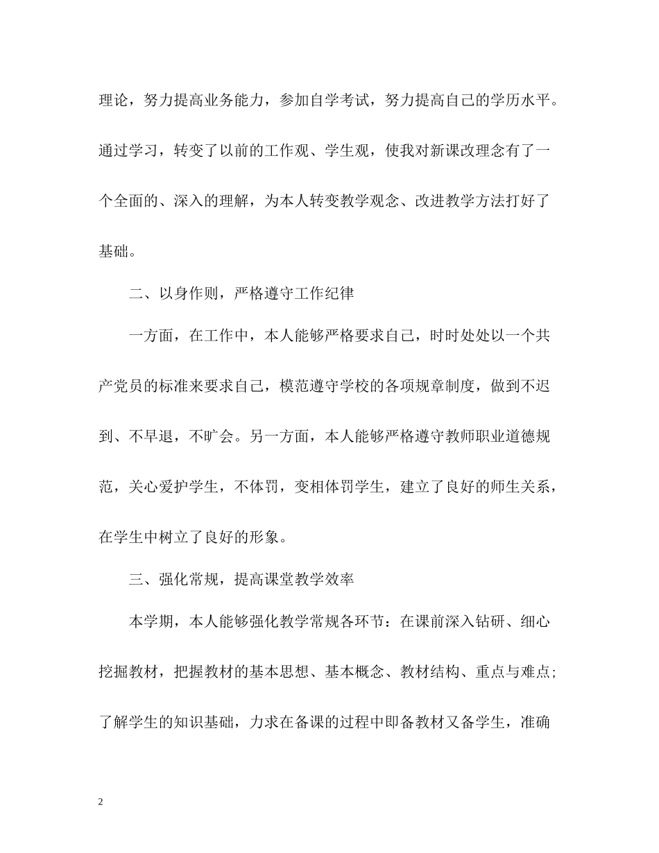 初中语文教师年度工作总结2)_第2页