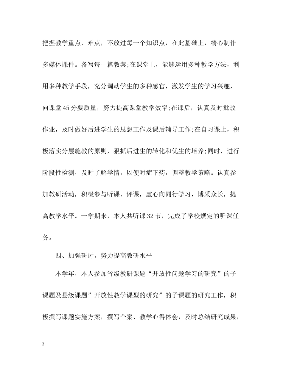 初中语文教师年度工作总结2)_第3页