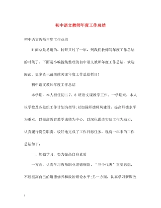 初中语文教师年度工作总结2)