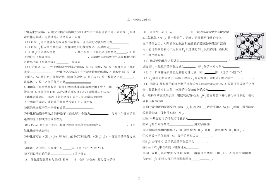 高中化学选修3高考题型专项练习资料_第2页
