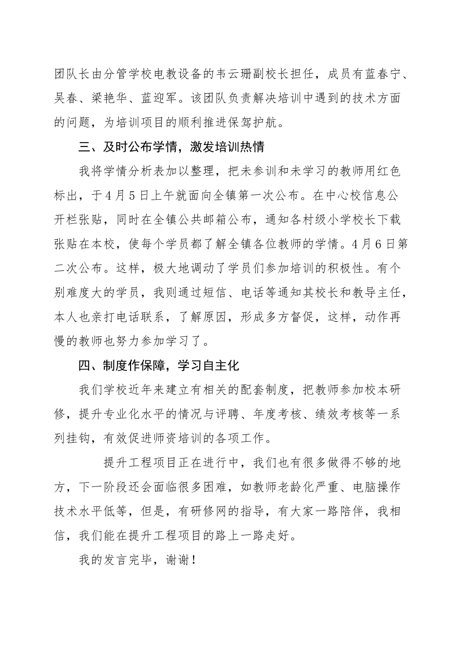 忻城管理员莫小金老师发言稿_第2页