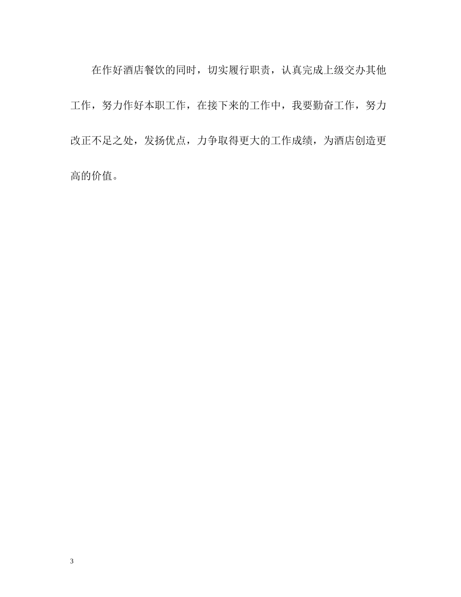 餐饮工作人员个人工作自我总结_第3页