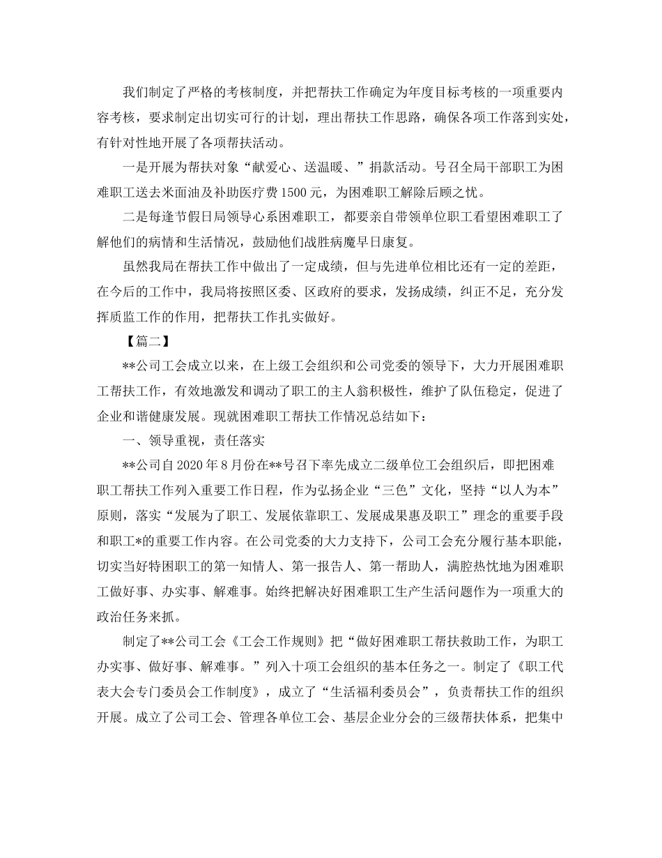 帮扶年终工作总结开头模板_第2页