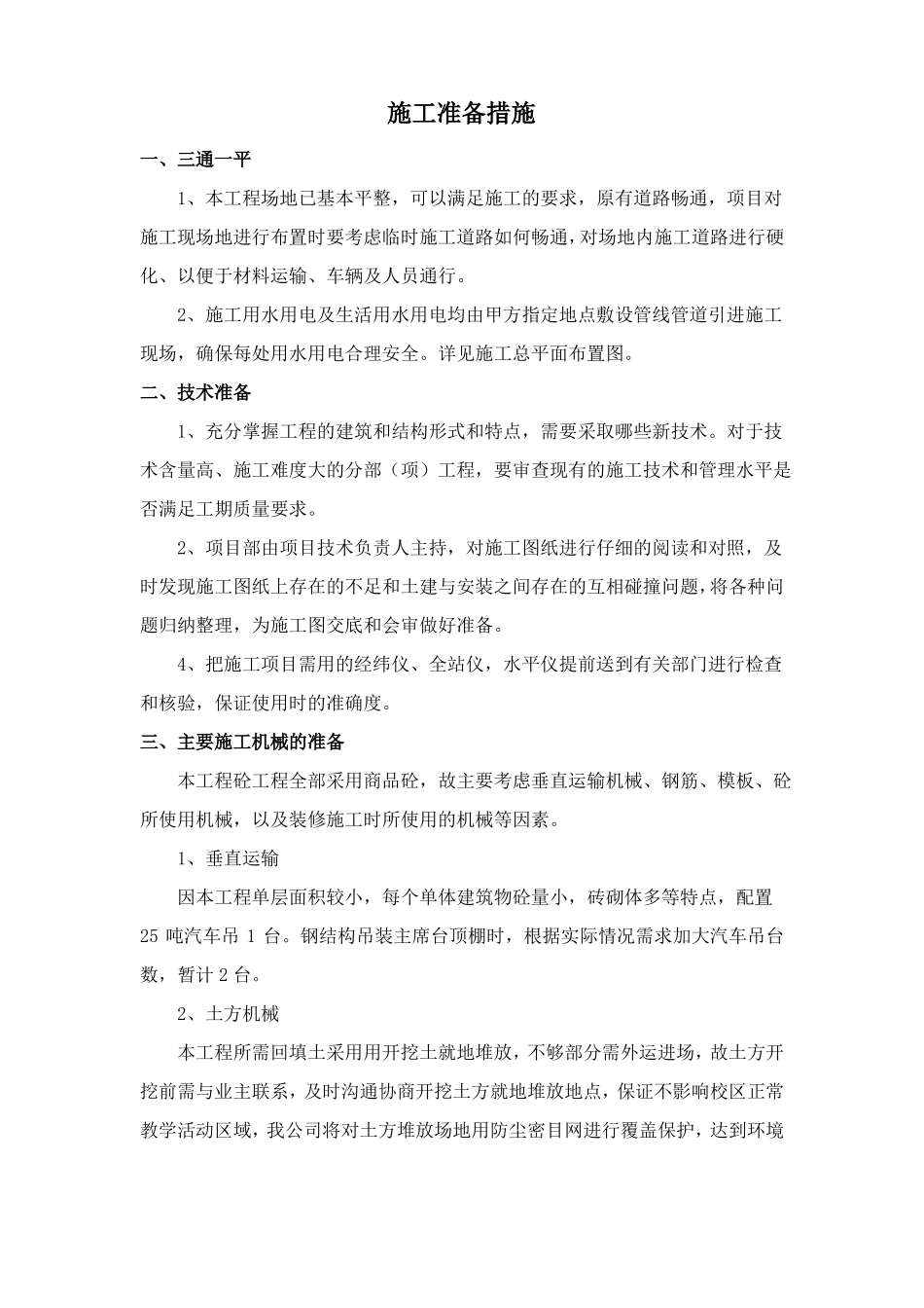 施工准备措施_第1页