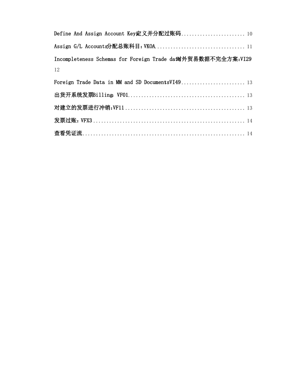 008SAPFICO后台配置及前台操作SD模块大体流程及配比原那么科目设置20210629_第3页