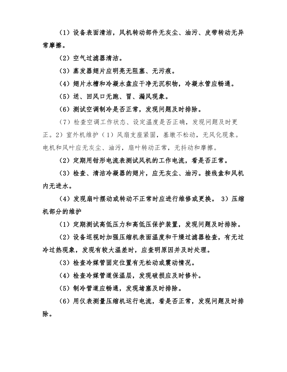 2022年节能降耗管理方案_第3页