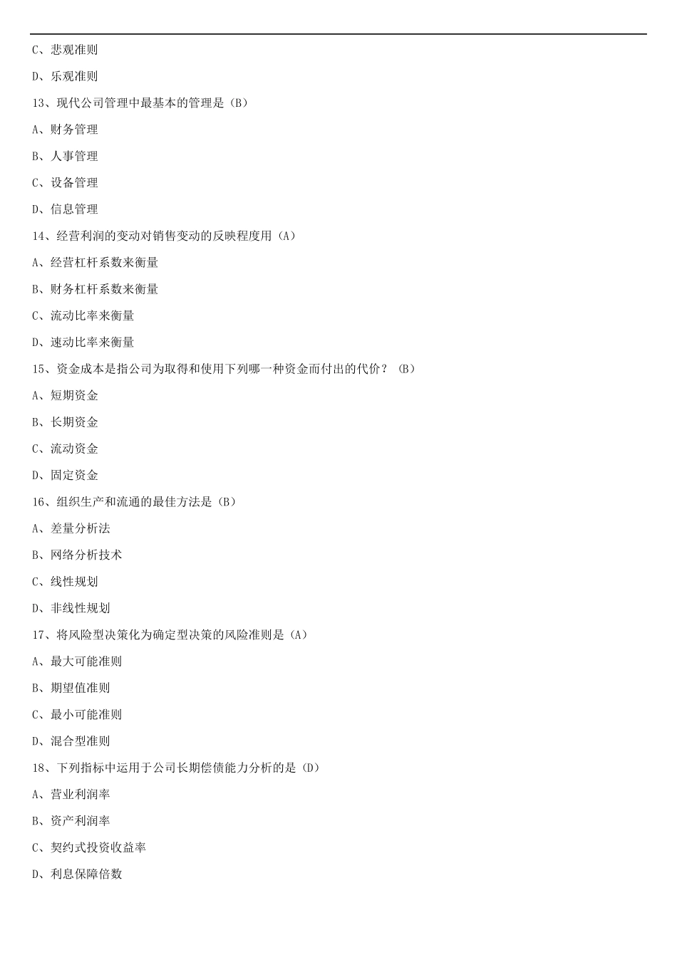 2013年1月自广东学考试11465现代公司管理试题答案_第3页
