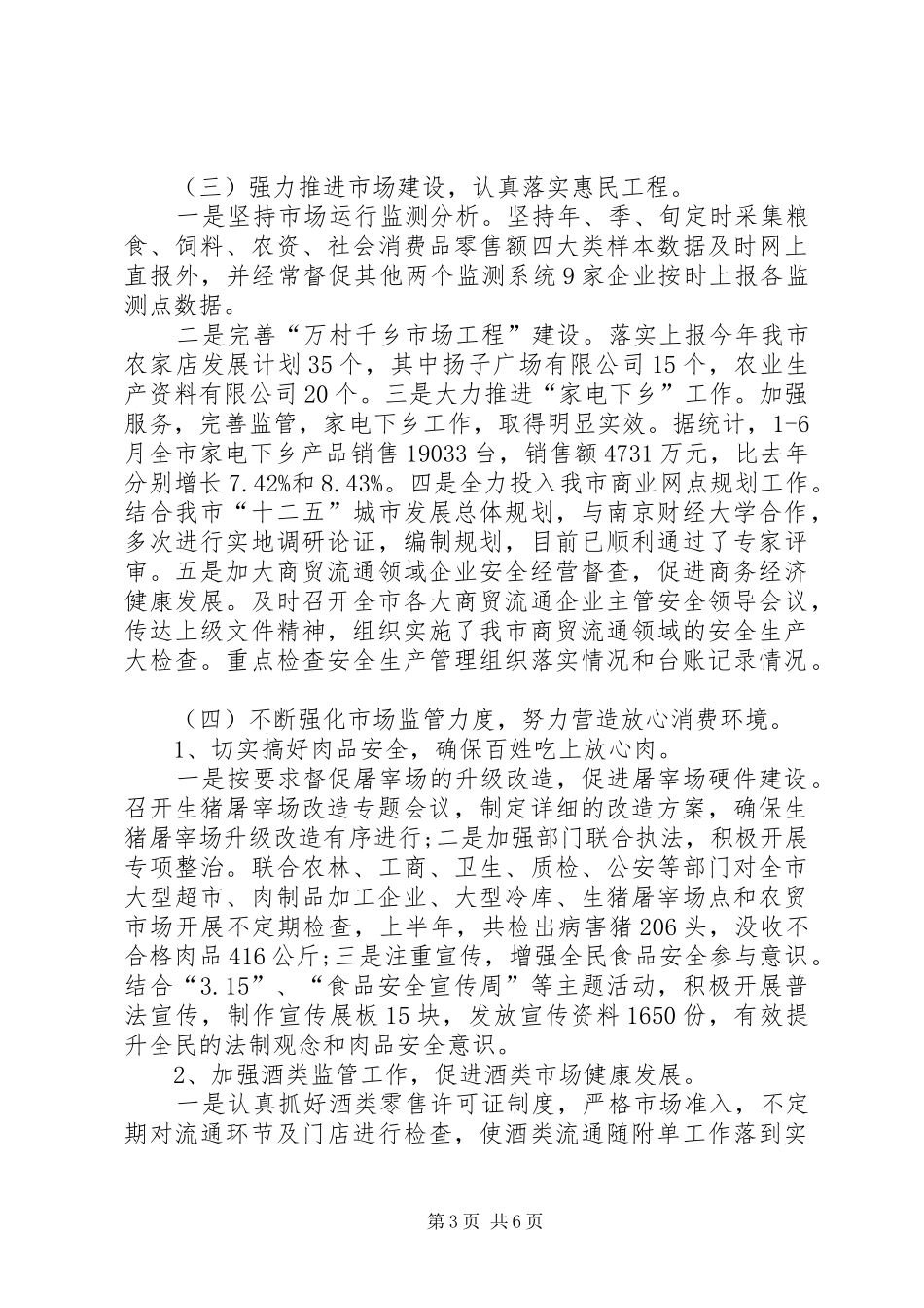 商务局半年工作报告_第3页