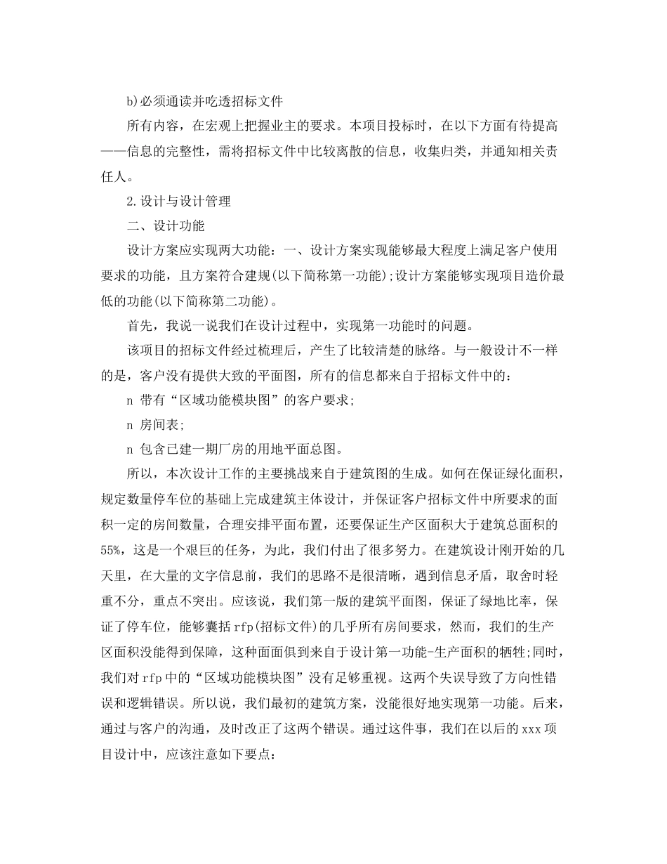 项目招标年终总结范文_第2页