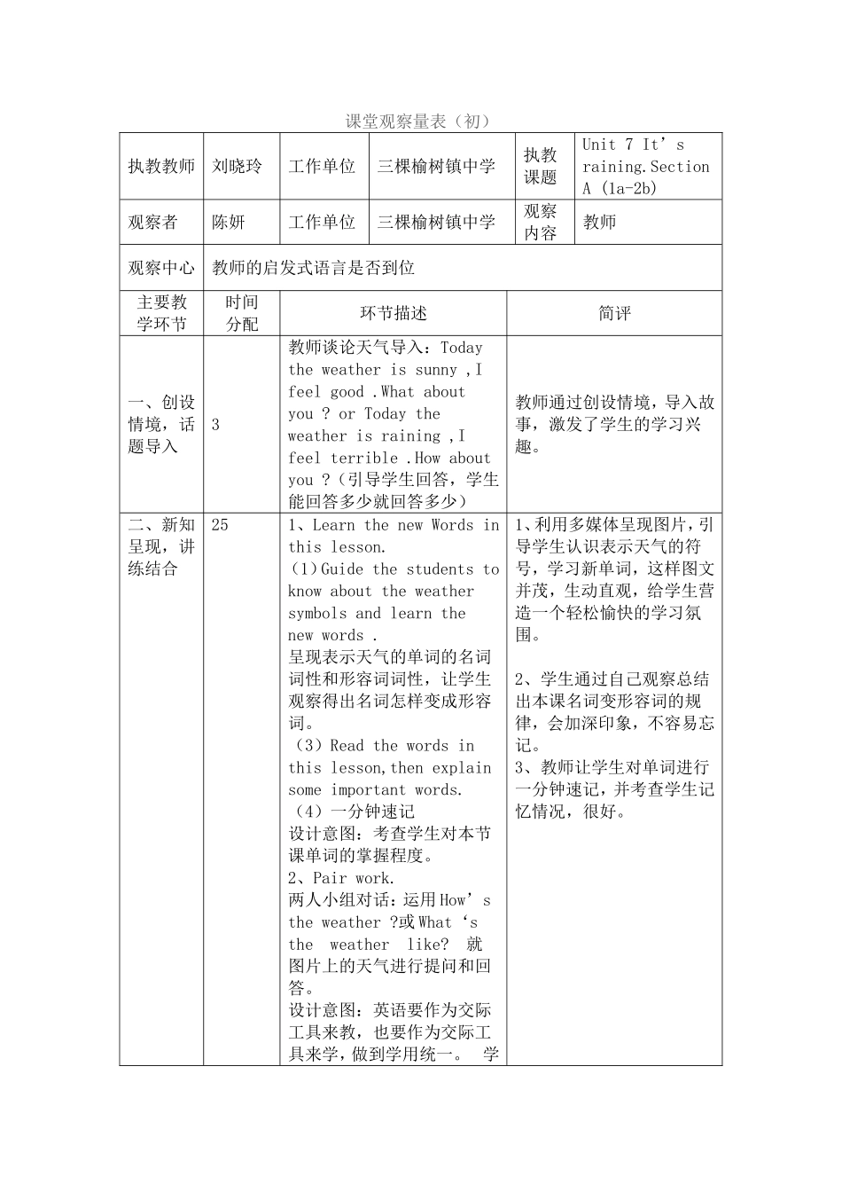 第三轮磨课课堂观察量表（终）_第1页