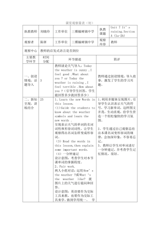 第三轮磨课课堂观察量表（终）