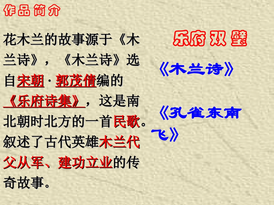 《木兰诗》授课资料余文龙_第2页