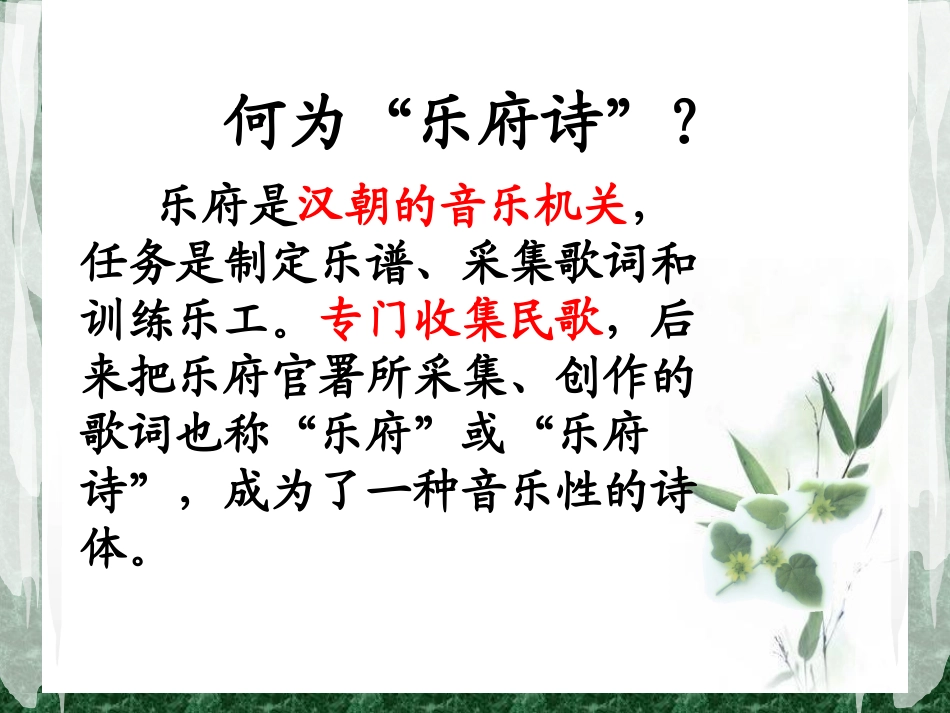 《木兰诗》授课资料余文龙_第3页