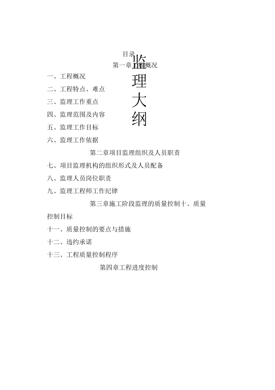 绿化监理大纲_第1页