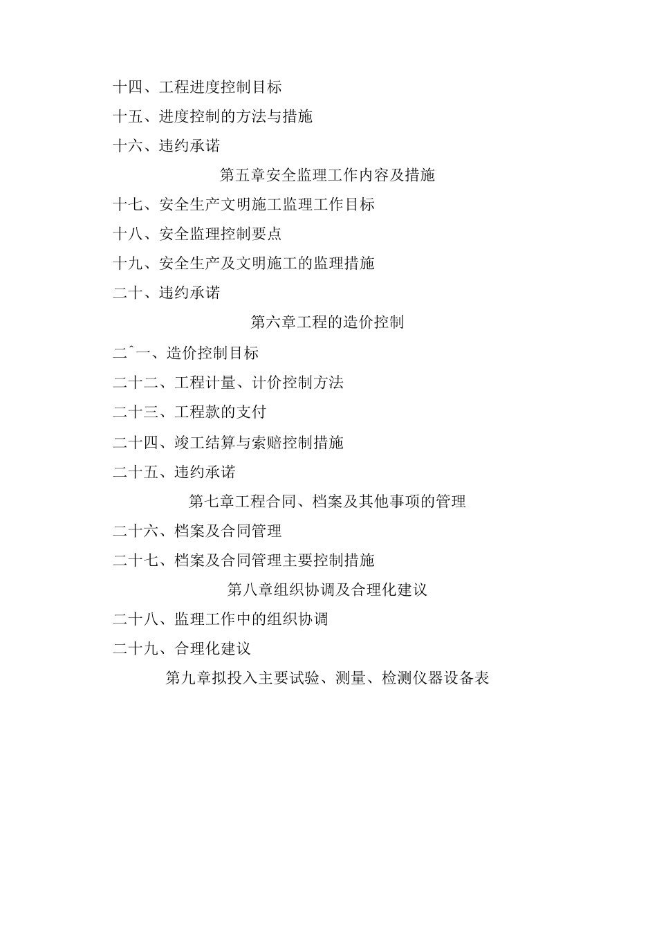 绿化监理大纲_第2页