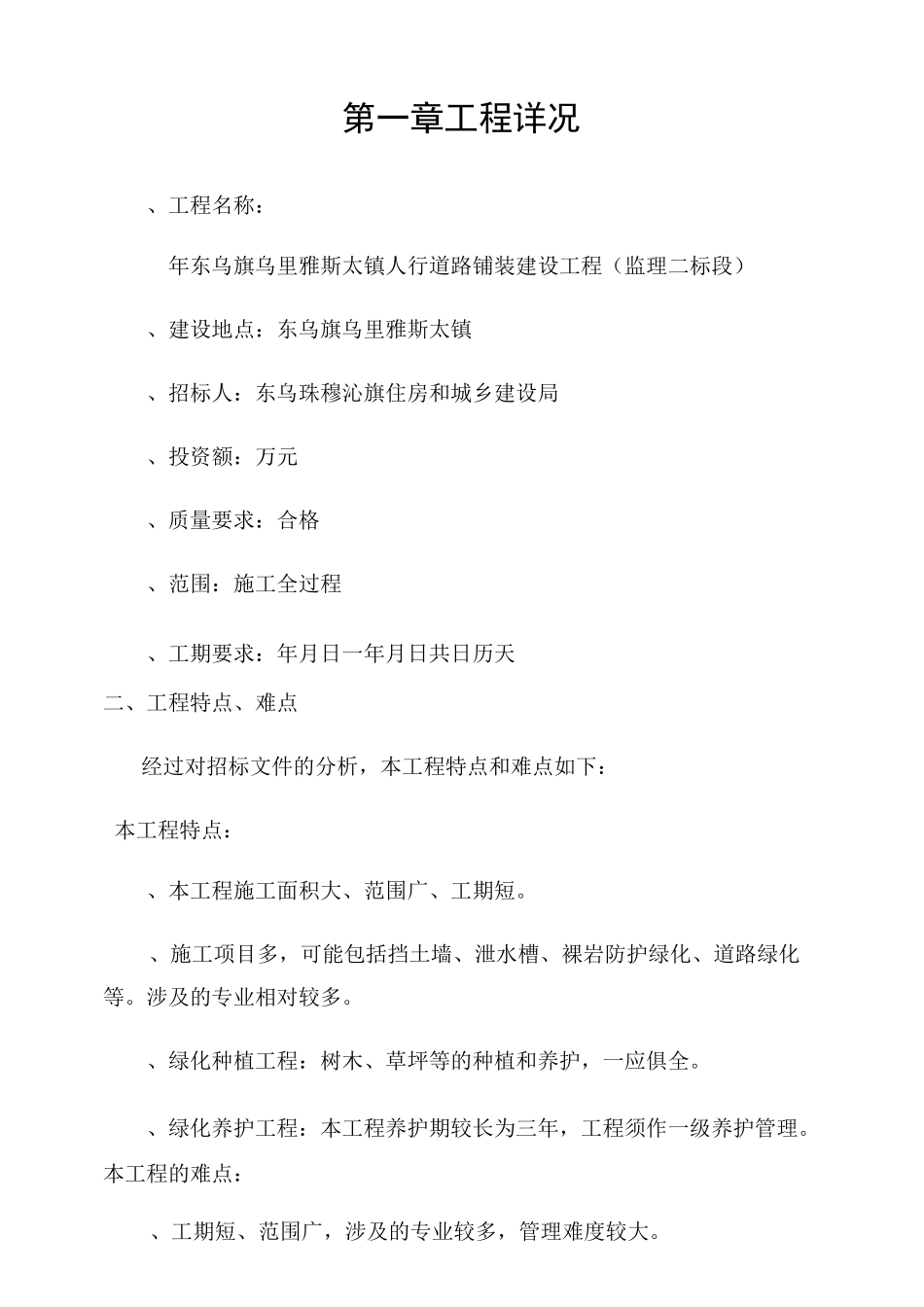 绿化监理大纲_第3页