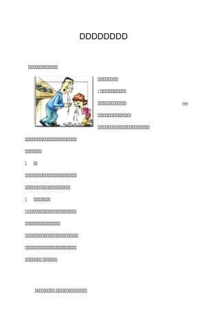 群体食物中毒急救培训