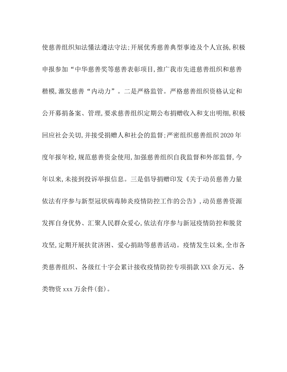 慈善事业促进和社会工作科年上半年工作总结_第2页