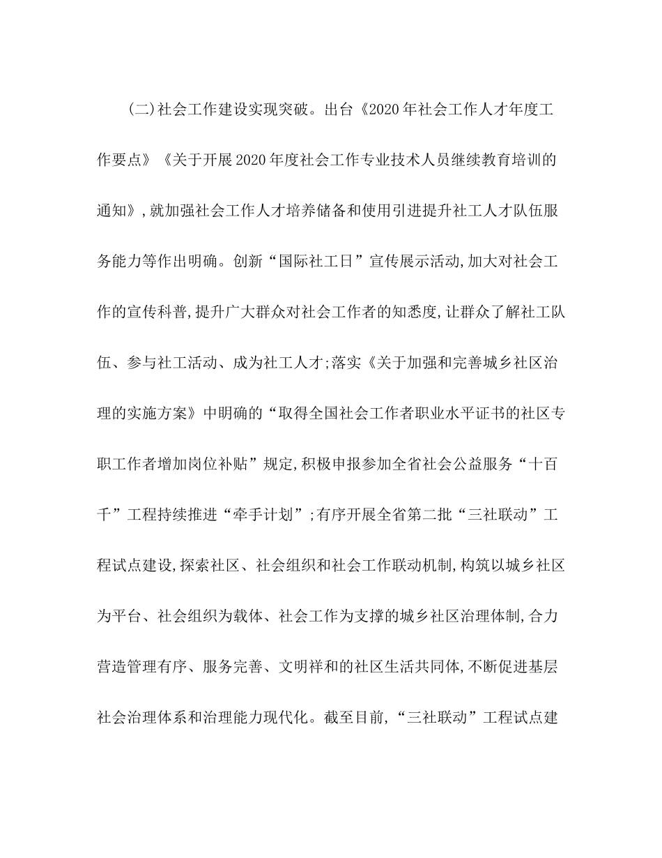 慈善事业促进和社会工作科年上半年工作总结_第3页