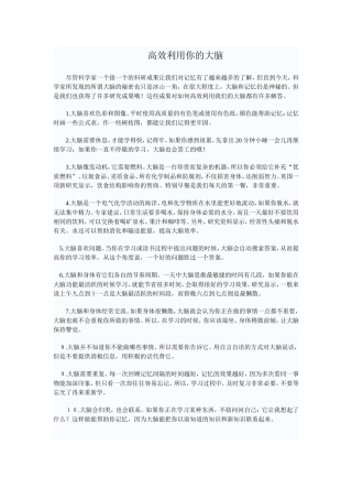 高效利用你的大脑