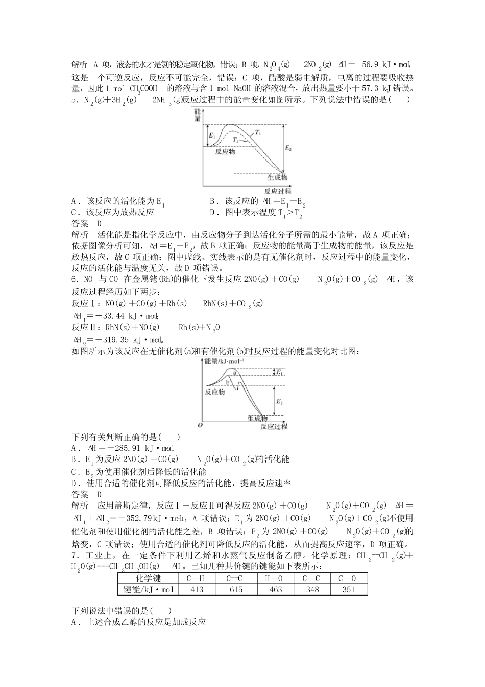 化学反应的热效应 经典习题(含详解) _第2页
