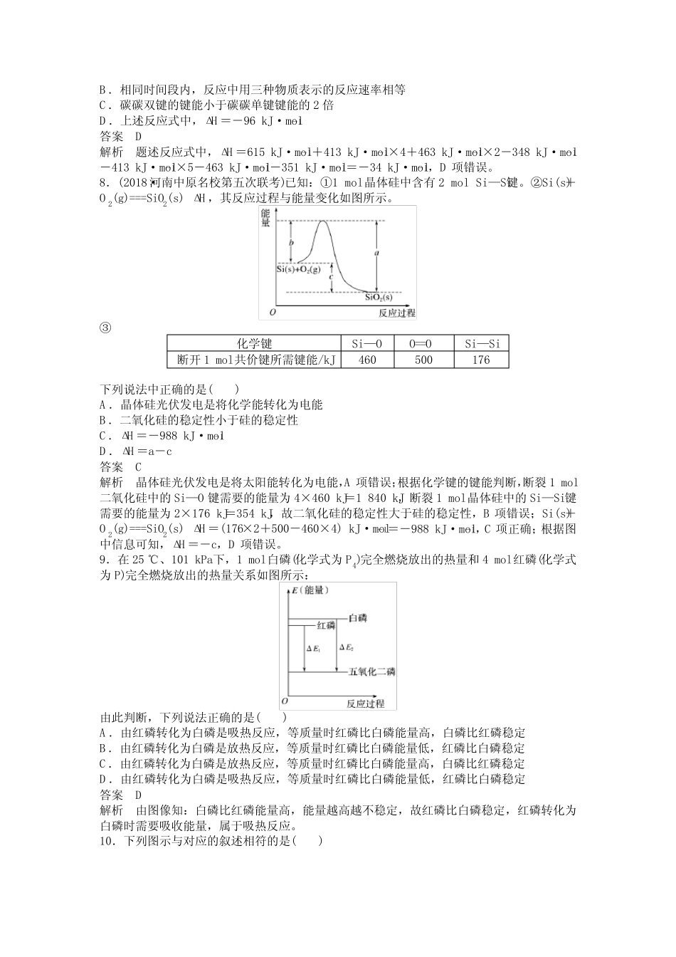 化学反应的热效应 经典习题(含详解) _第3页