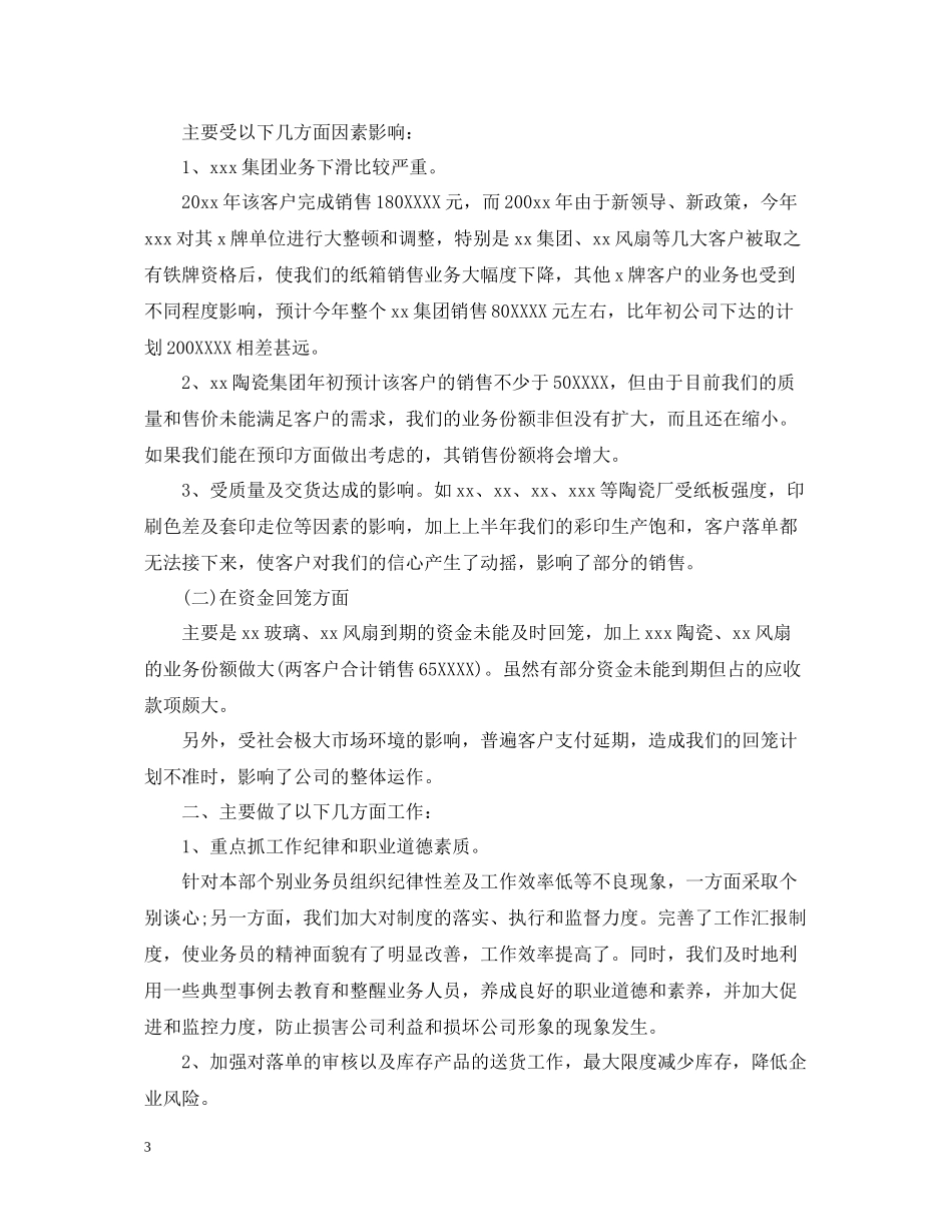 公司销售个人年终工作总结范文_第3页