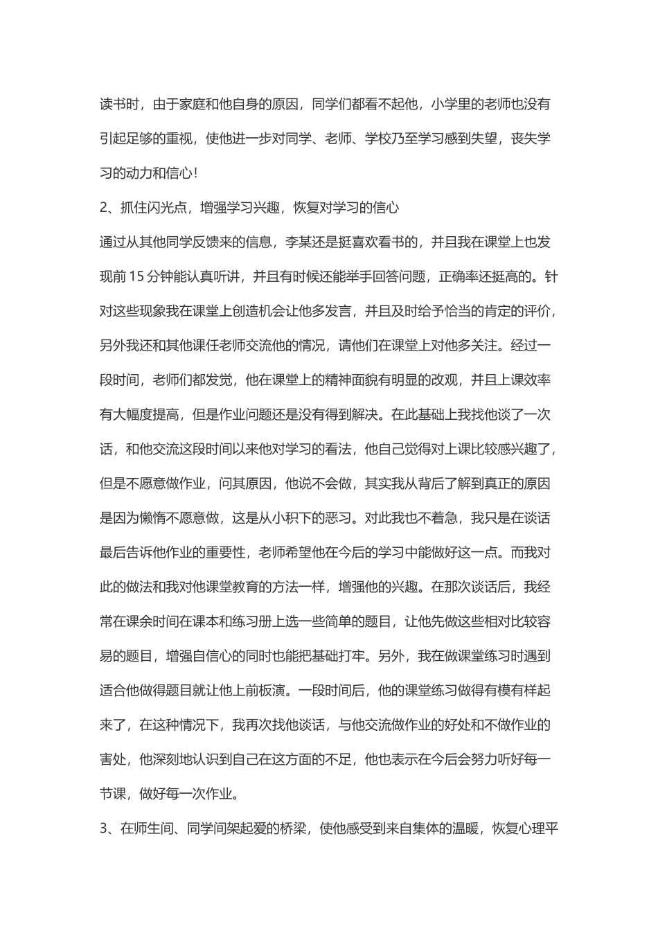 如何转化后进生_第2页