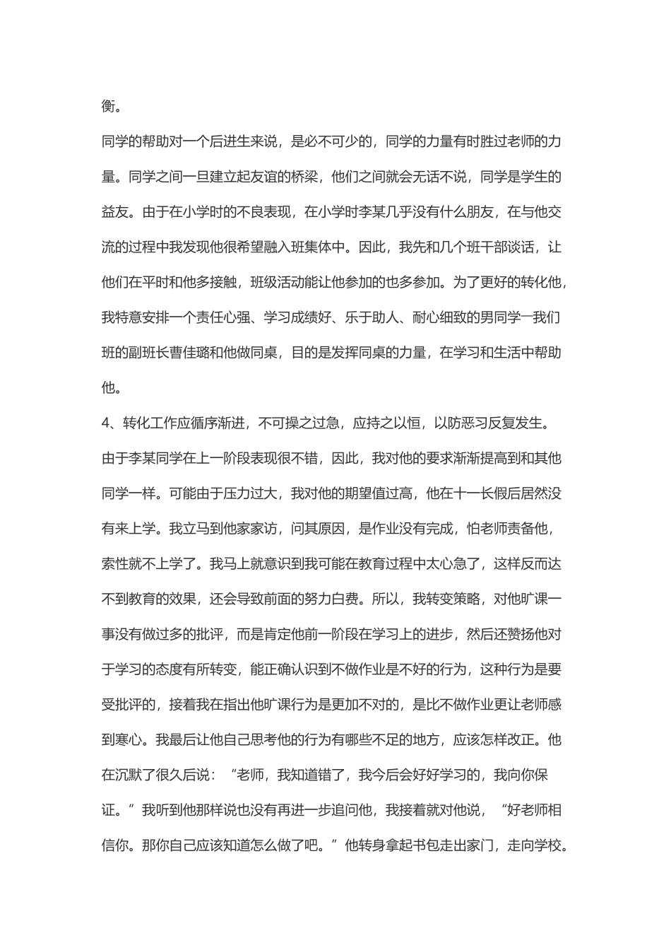 如何转化后进生_第3页