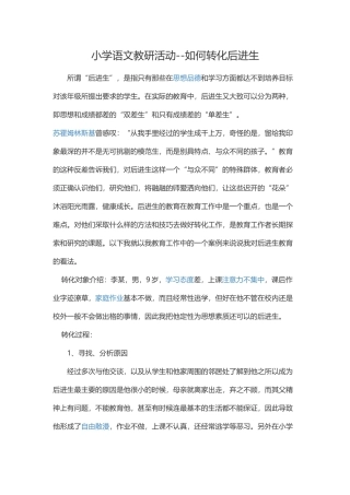 如何转化后进生