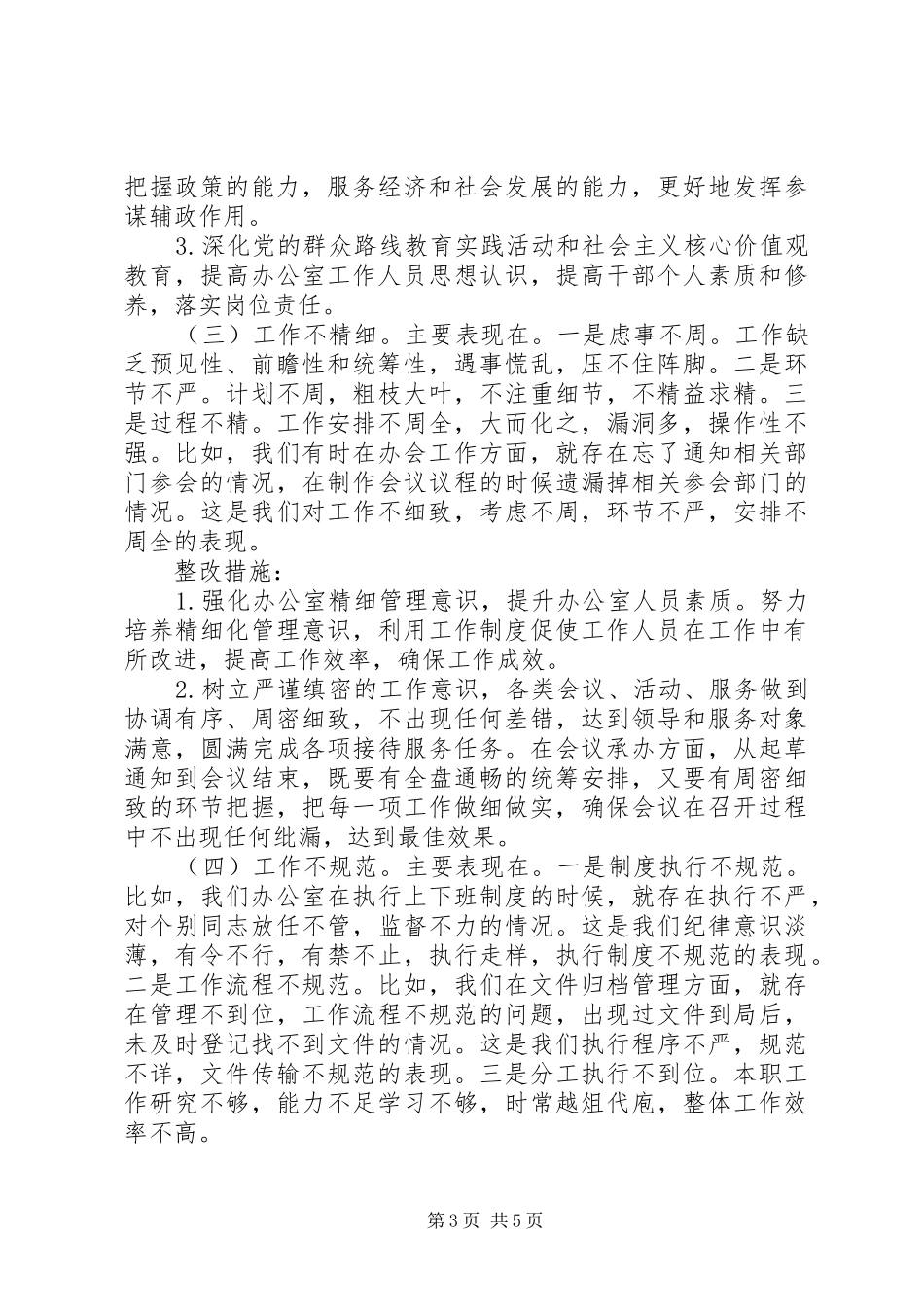 商务局办公室专项工作报告_第3页