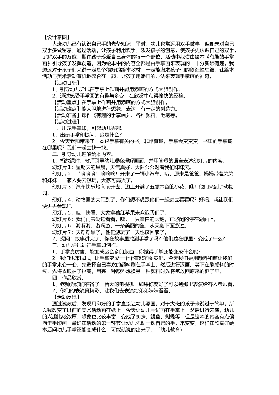 有趣的手掌画_第1页