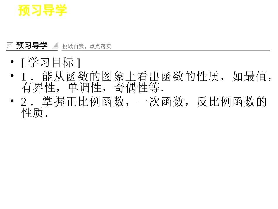 从图象看函数的性质_第2页