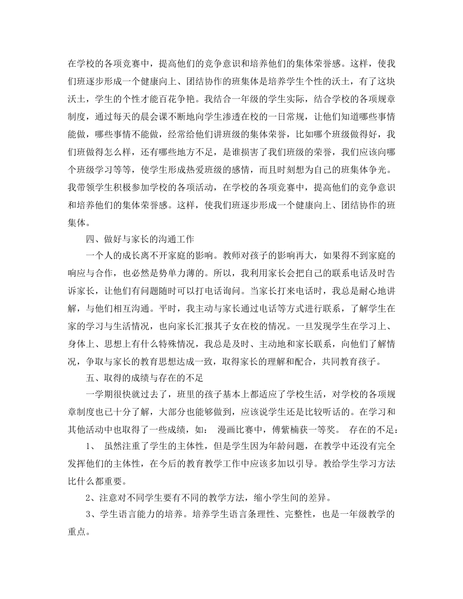 小学一年级第二学期班务工作总结 _第2页