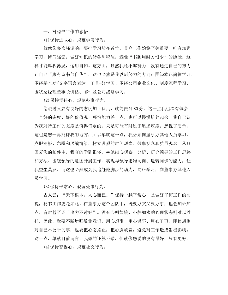 集团董事长秘书工作总结_第3页