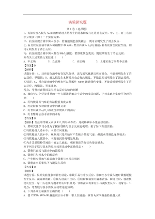 高考化学一轮复习高频考点100题《实验探究题》(含解析)