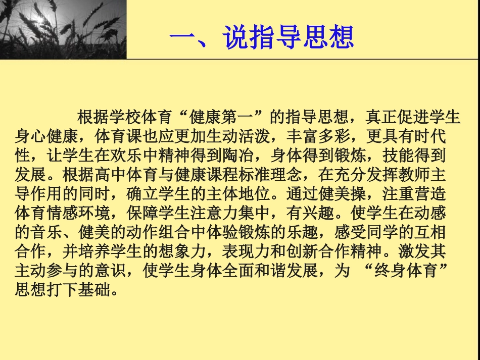 健美操说课课件_第2页