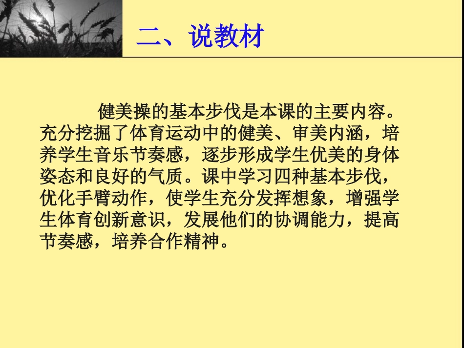 健美操说课课件_第3页