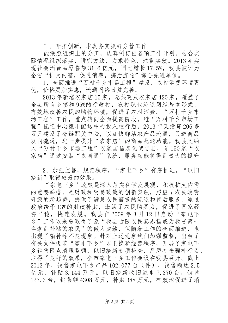 商务局副局长争资争项工作汇报_第2页