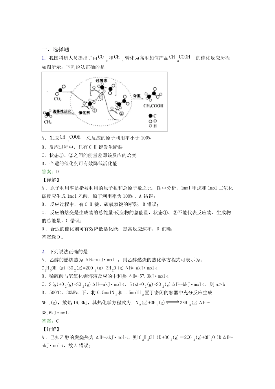 ...化学选修一第一章《化学反应的热效应》经典练习(培优提高)(1..._第1页