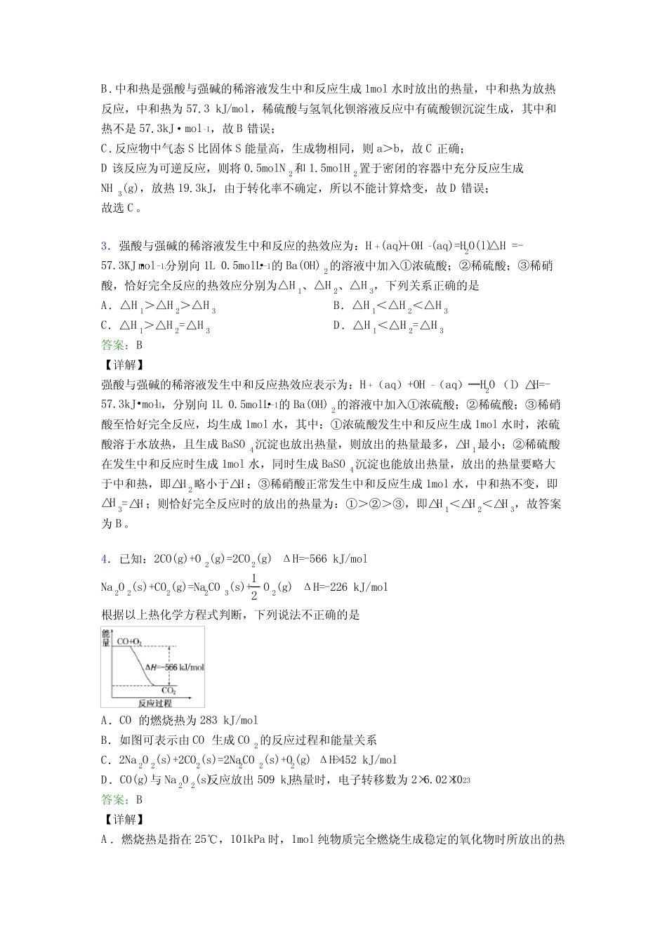 ...化学选修一第一章《化学反应的热效应》经典练习(培优提高)(1..._第2页