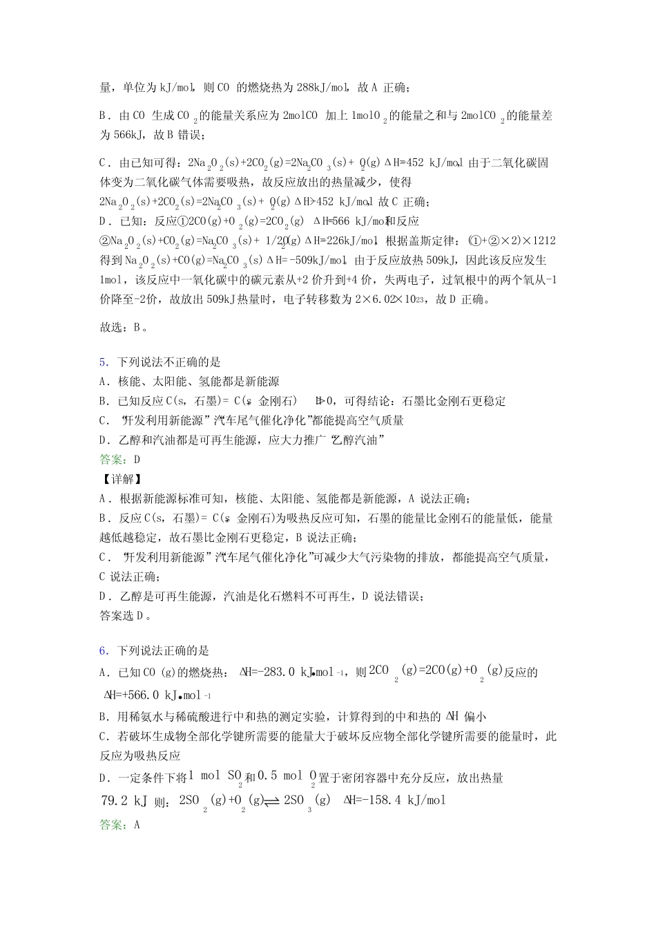 ...化学选修一第一章《化学反应的热效应》经典练习(培优提高)(1..._第3页