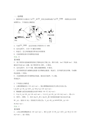 ...化学选修一第一章《化学反应的热效应》经典练习(培优提高)(1...