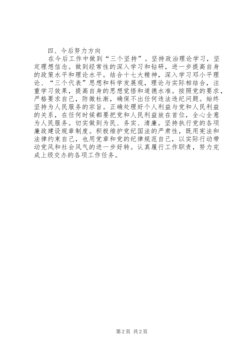 商务局副主任为民服务工作汇报_第2页