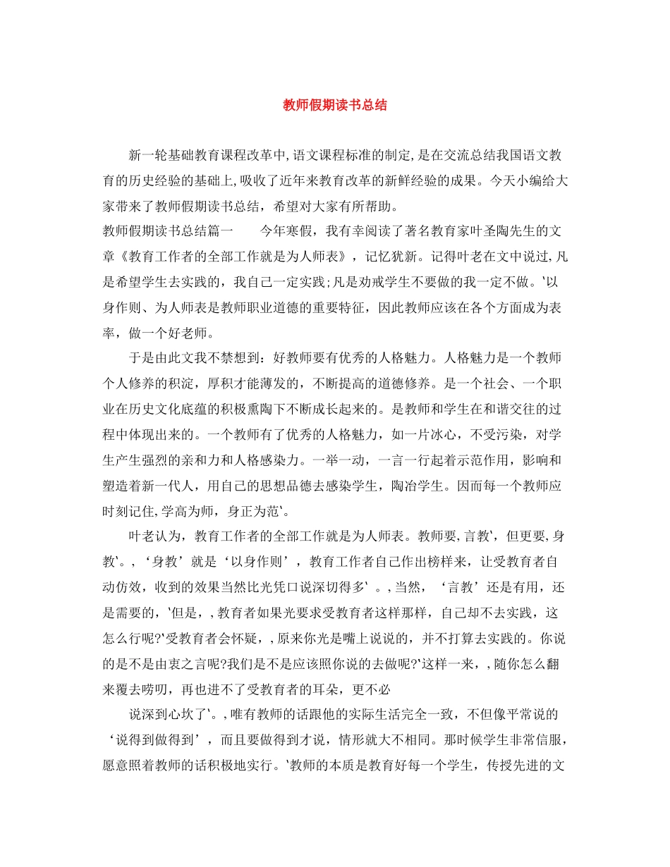 教师假期读书总结_第1页