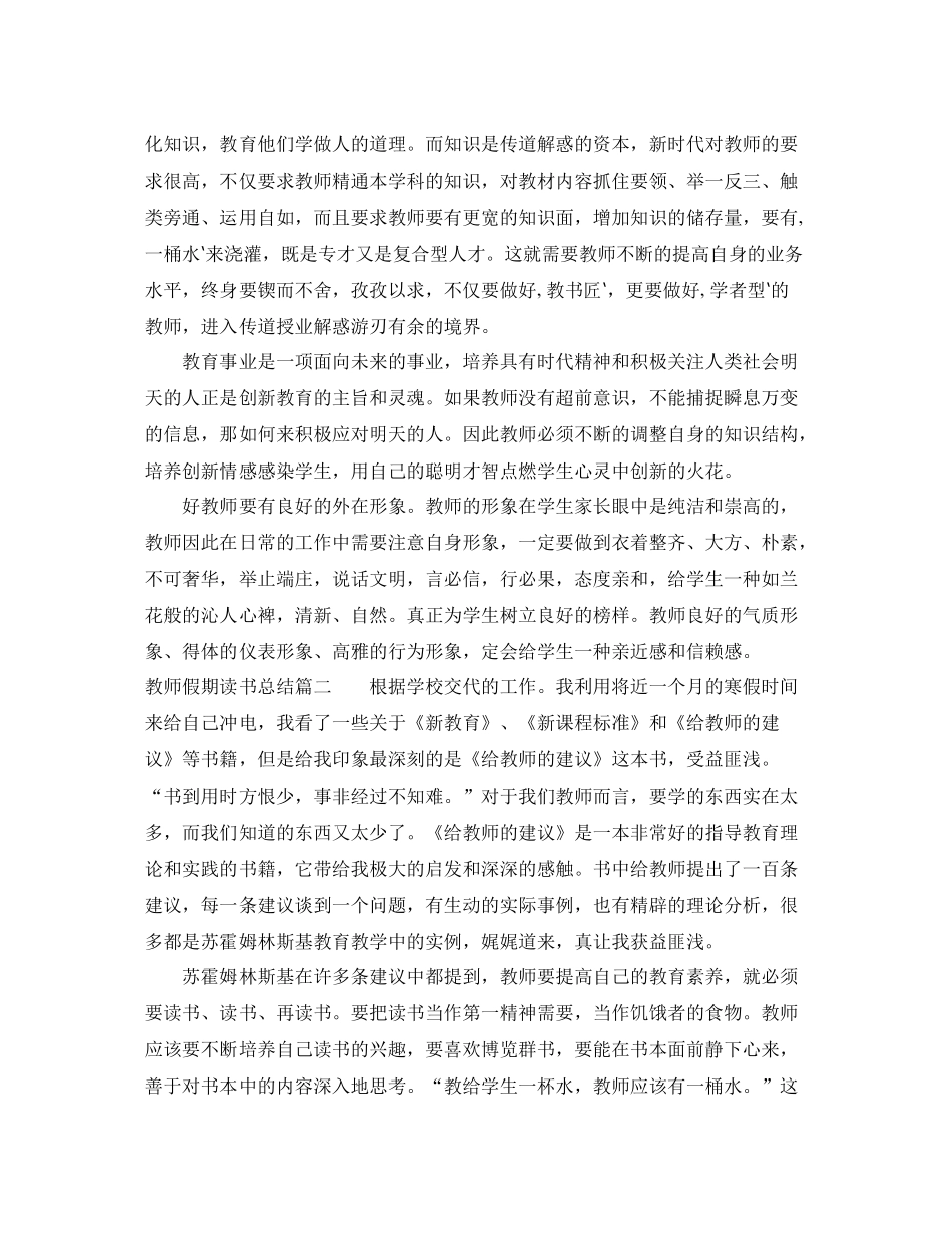 教师假期读书总结_第2页