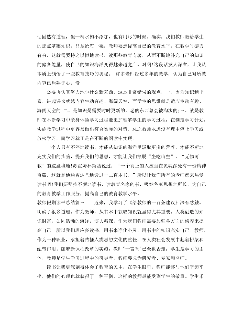 教师假期读书总结_第3页