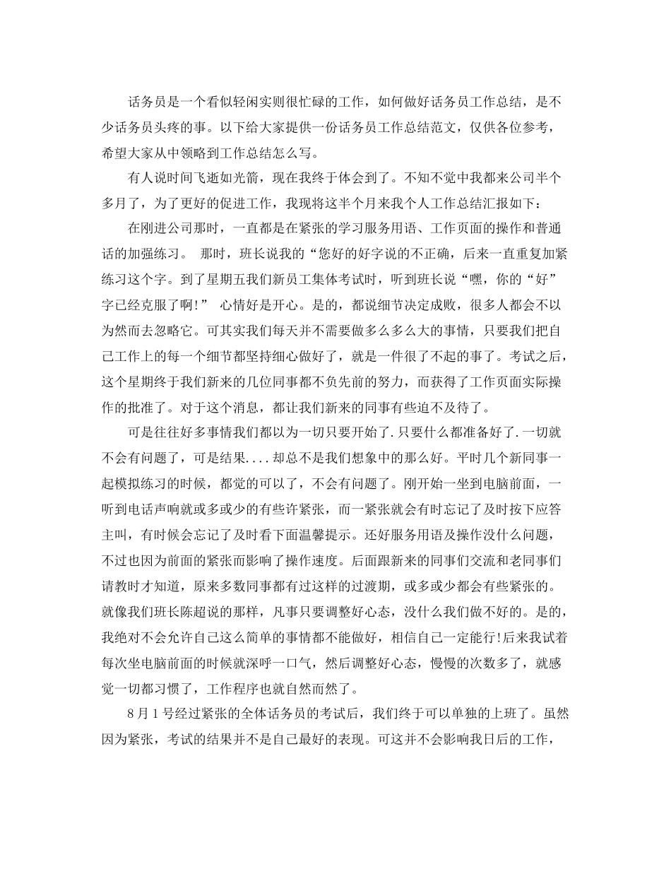 话务员培训工作总结范文_第2页