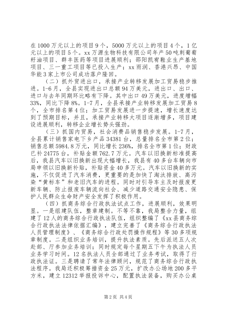 商务局创先争优自查报告_第2页